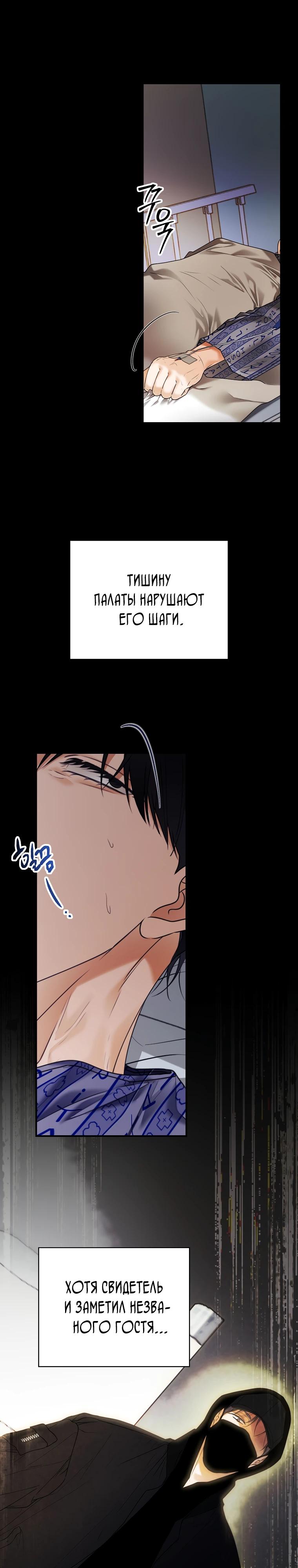 Манга Актёр, поедающий книги - Глава 44 Страница 19