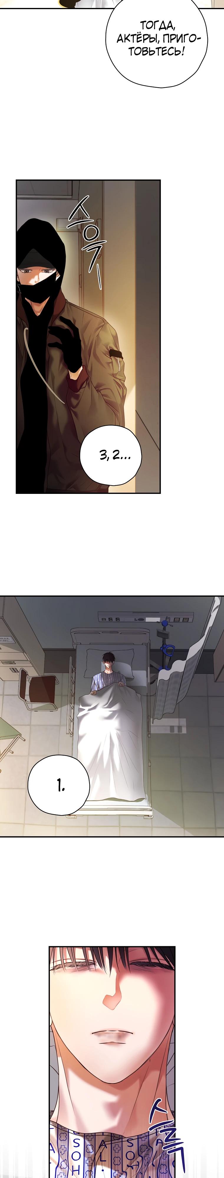 Манга Актёр, поедающий книги - Глава 44 Страница 16