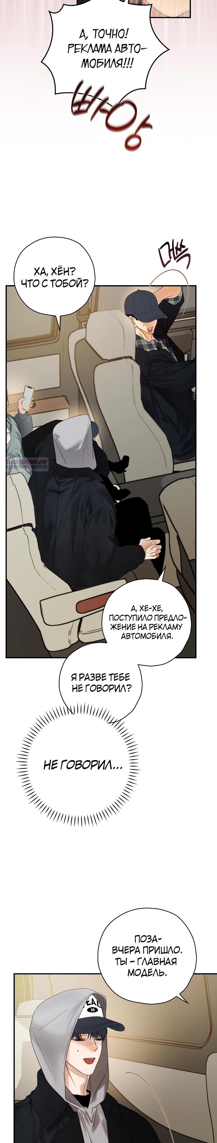 Манга Актёр, поедающий книги - Глава 47 Страница 14