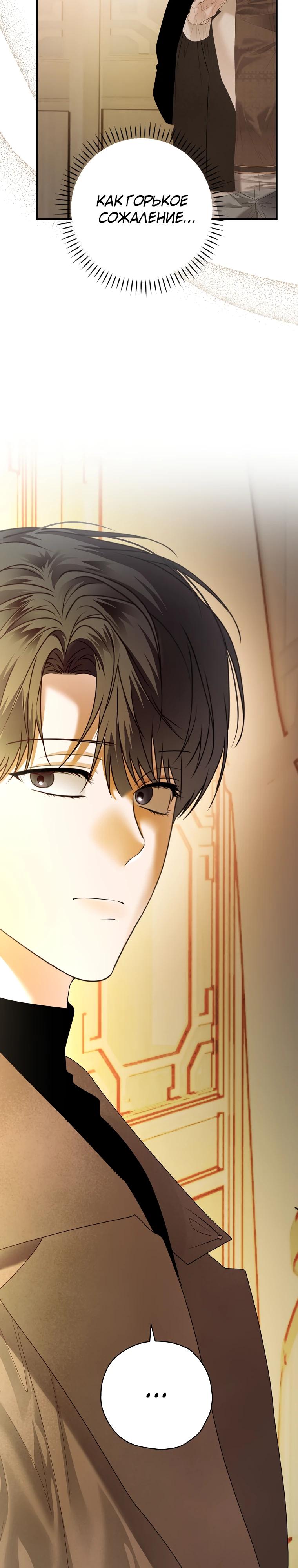 Манга Актёр, поедающий книги - Глава 47 Страница 7