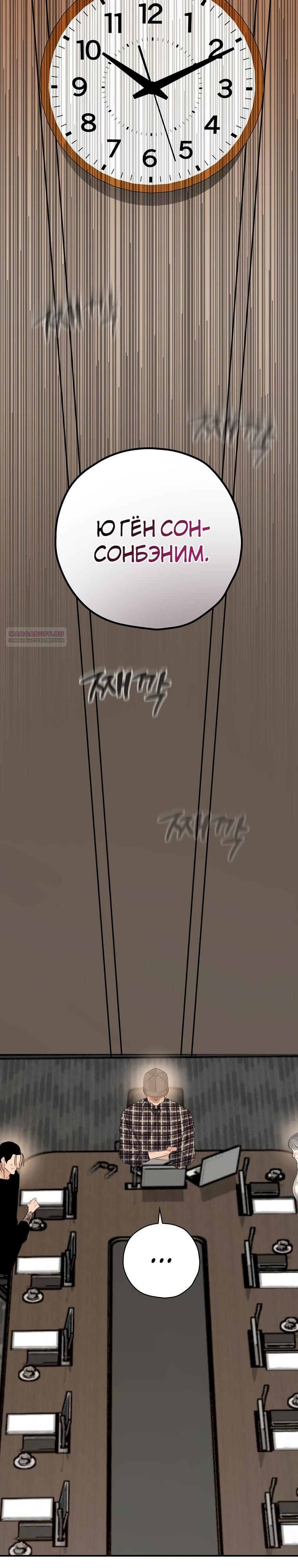 Манга Актёр, поедающий книги - Глава 47 Страница 22