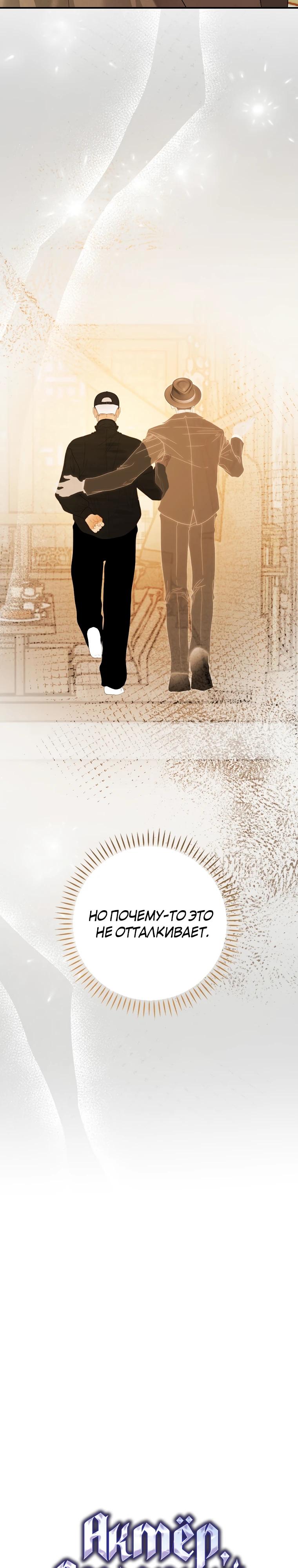 Манга Актёр, поедающий книги - Глава 47 Страница 8