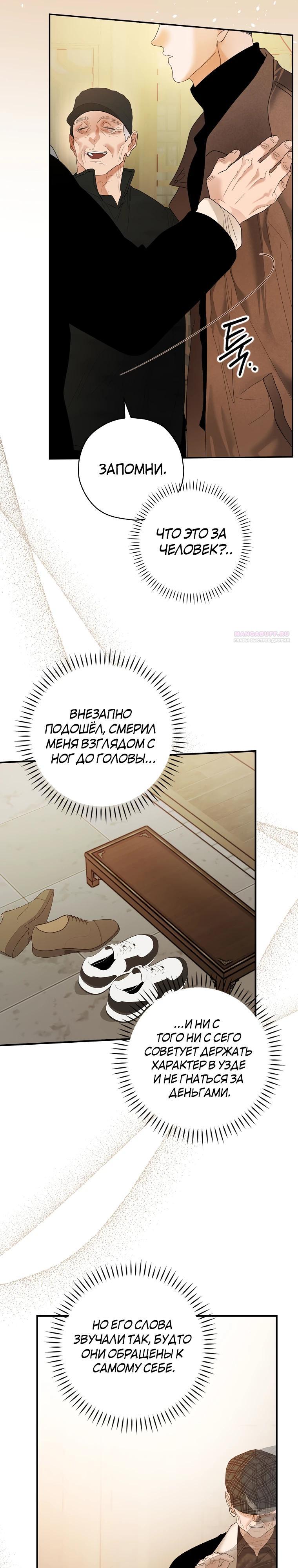 Манга Актёр, поедающий книги - Глава 47 Страница 6