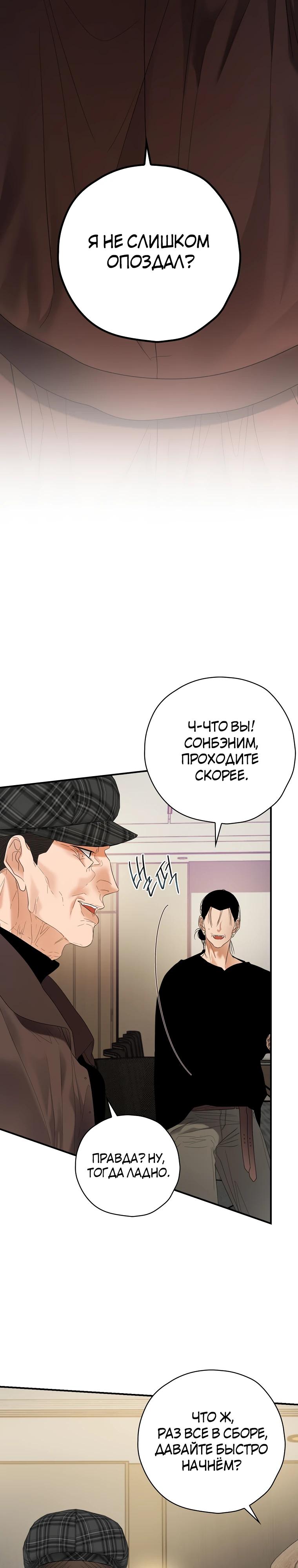 Манга Актёр, поедающий книги - Глава 47 Страница 24