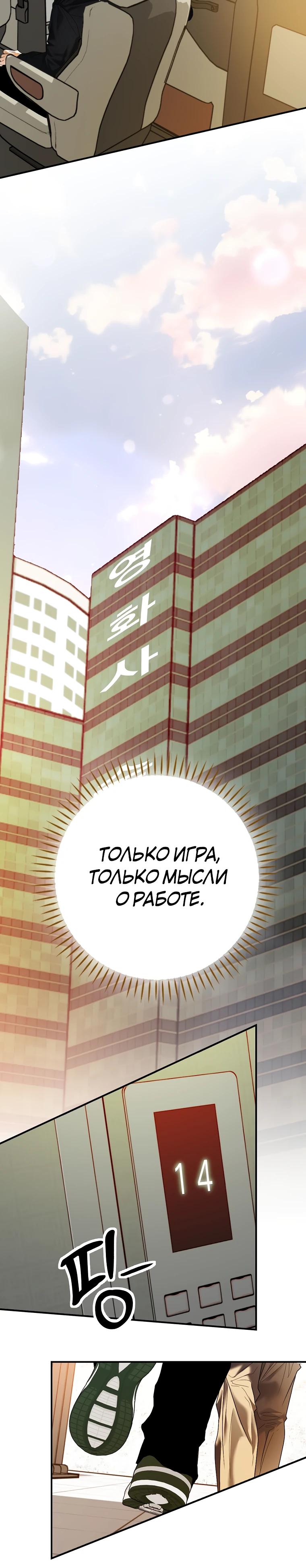 Манга Актёр, поедающий книги - Глава 47 Страница 17