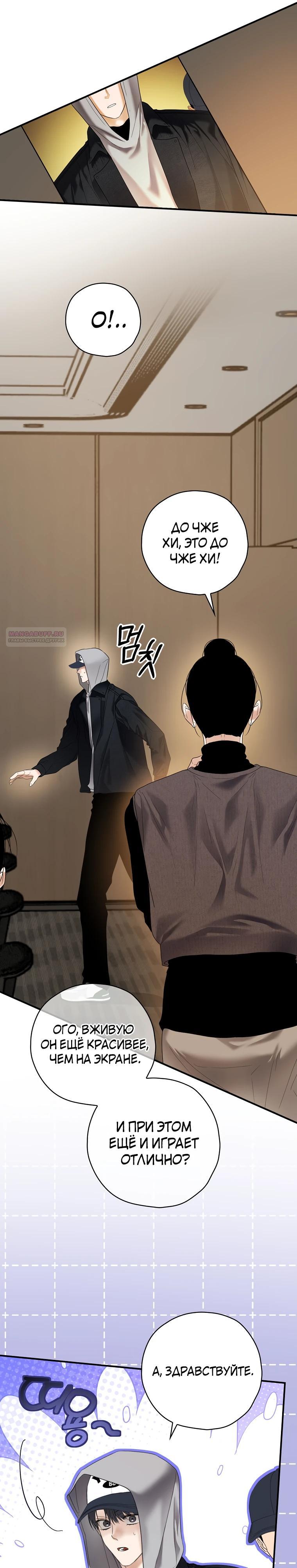 Манга Актёр, поедающий книги - Глава 47 Страница 18