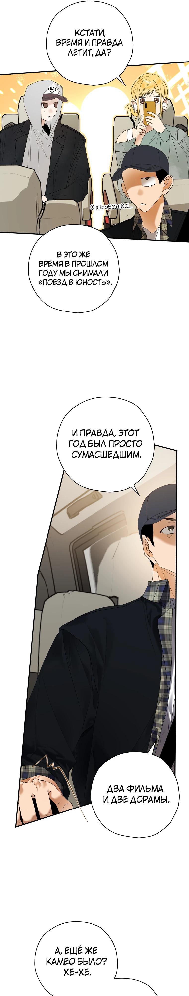 Манга Актёр, поедающий книги - Глава 47 Страница 12