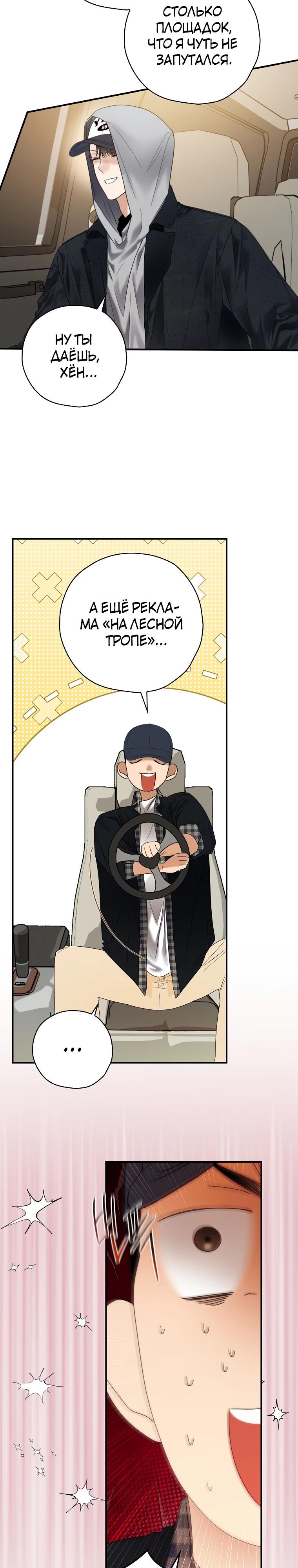 Манга Актёр, поедающий книги - Глава 47 Страница 13