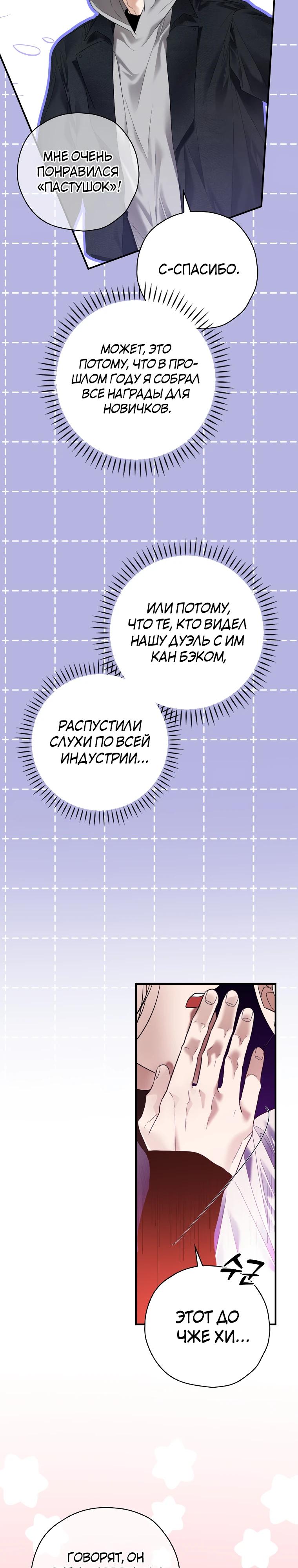 Манга Актёр, поедающий книги - Глава 47 Страница 19