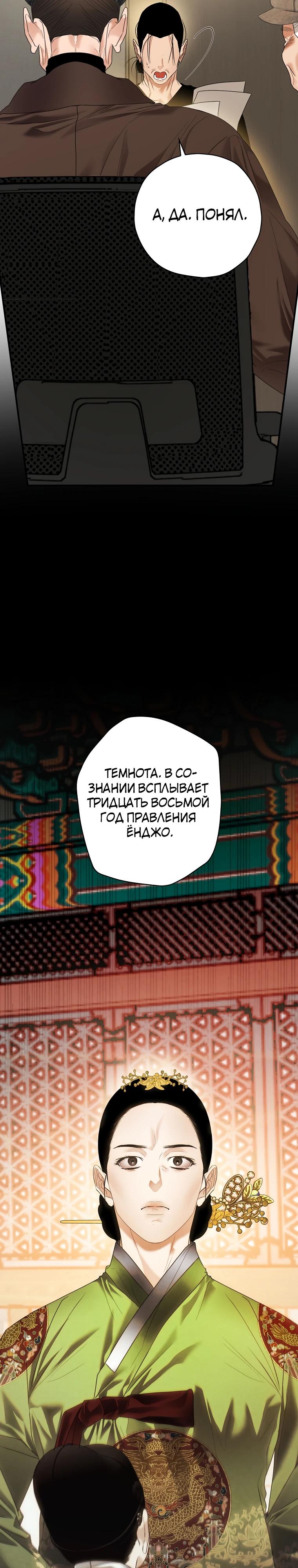 Манга Актёр, поедающий книги - Глава 47 Страница 25