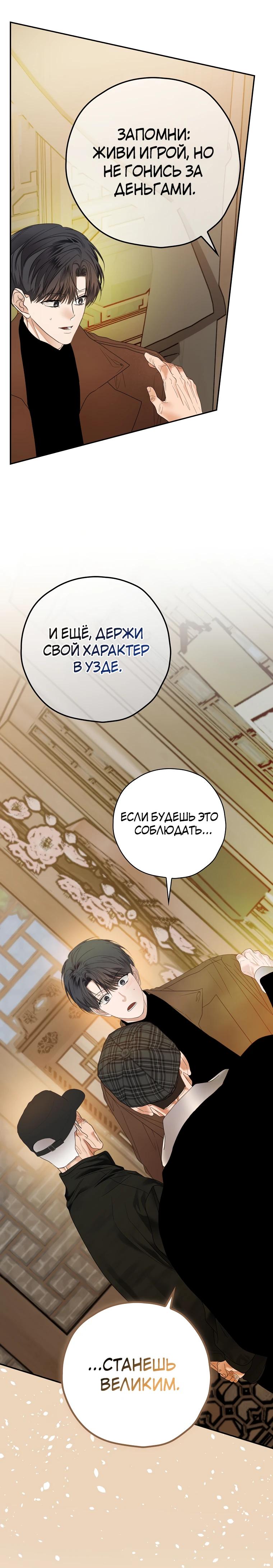 Манга Актёр, поедающий книги - Глава 47 Страница 5