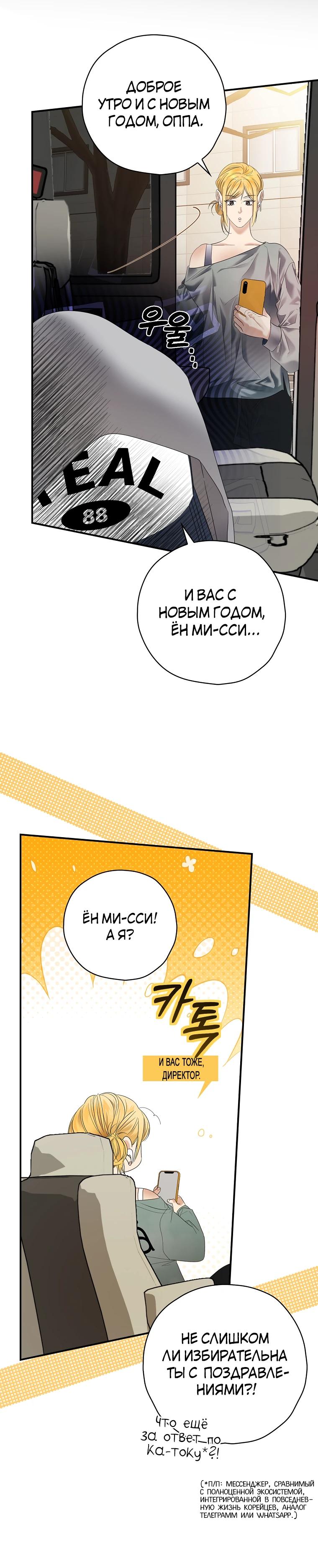 Манга Актёр, поедающий книги - Глава 47 Страница 11