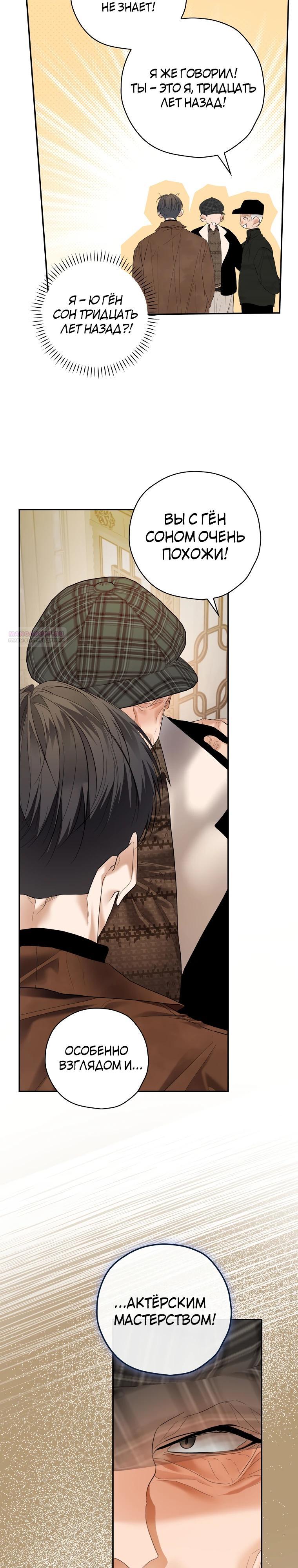 Манга Актёр, поедающий книги - Глава 47 Страница 2