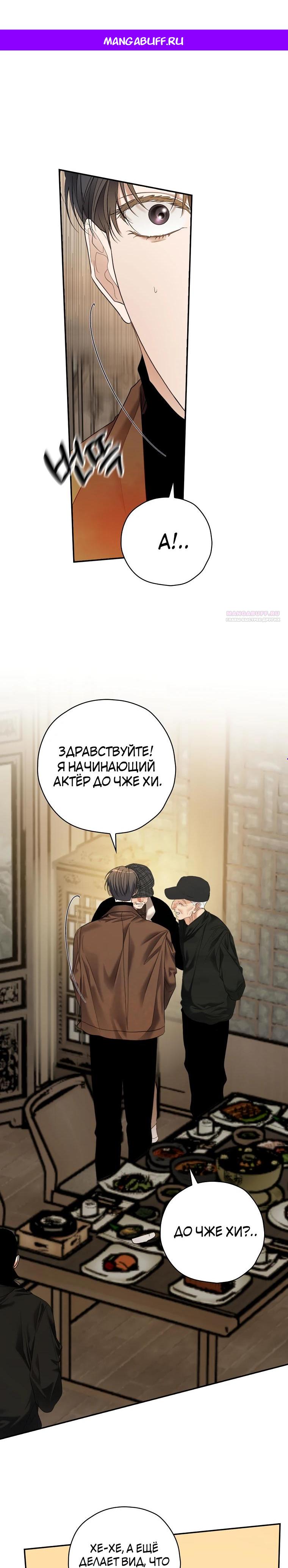 Манга Актёр, поедающий книги - Глава 47 Страница 1