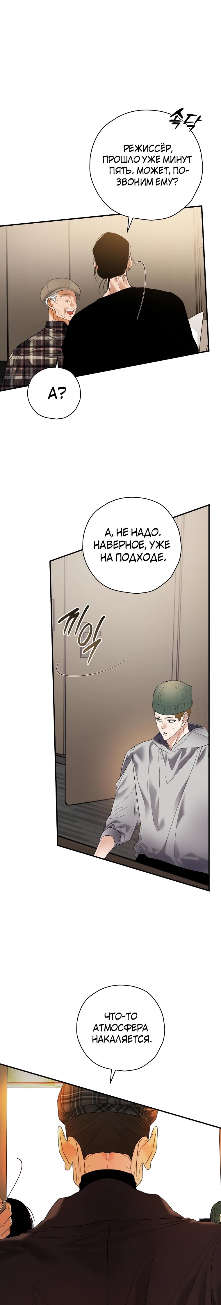 Манга Актёр, поедающий книги - Глава 47 Страница 23