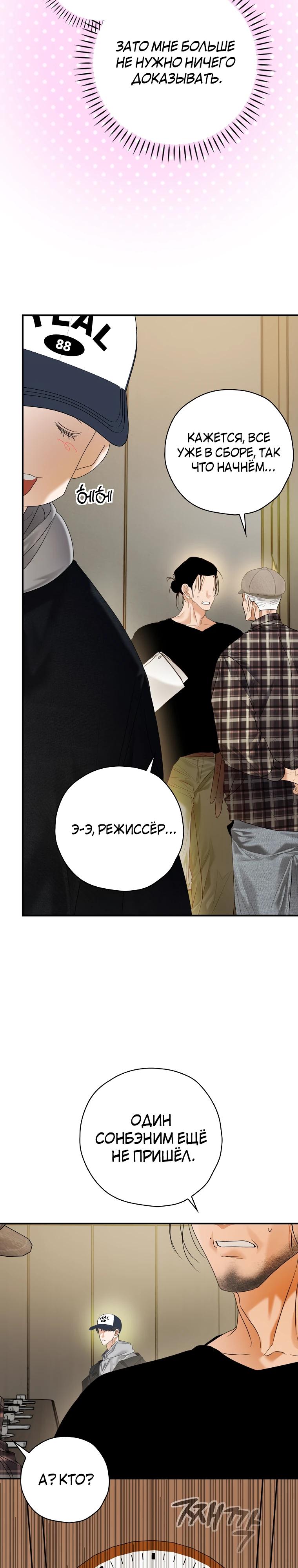 Манга Актёр, поедающий книги - Глава 47 Страница 21