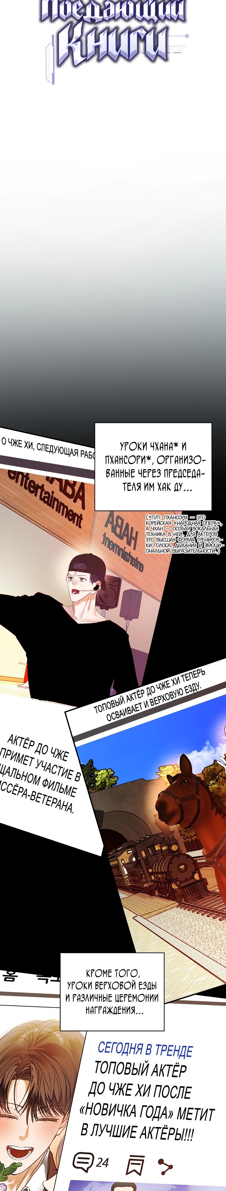 Манга Актёр, поедающий книги - Глава 47 Страница 9