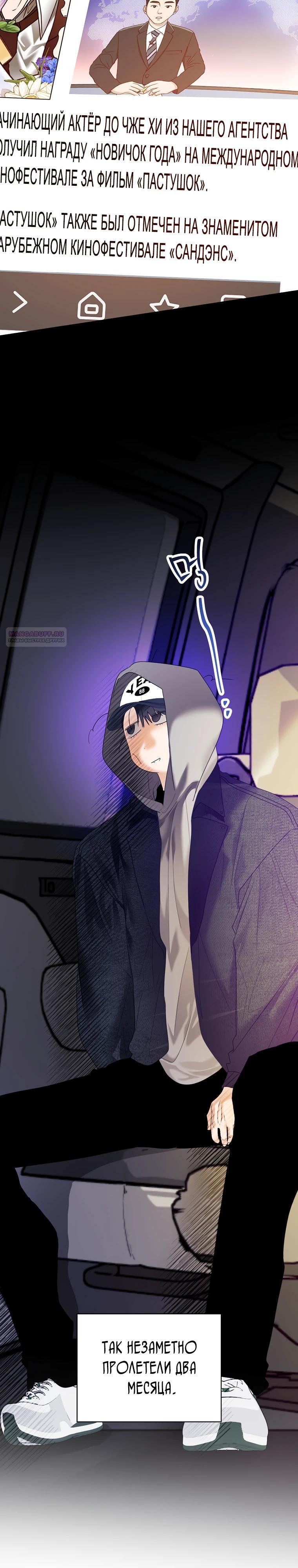 Манга Актёр, поедающий книги - Глава 47 Страница 10