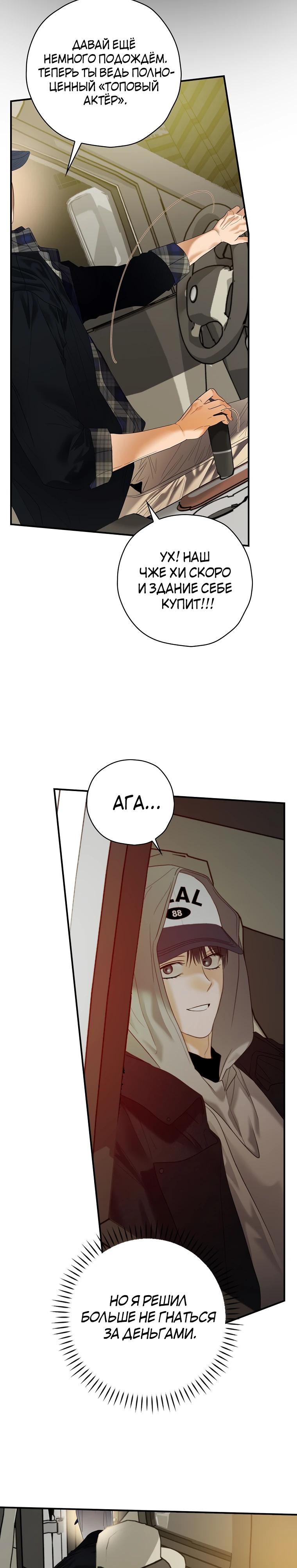 Манга Актёр, поедающий книги - Глава 47 Страница 16