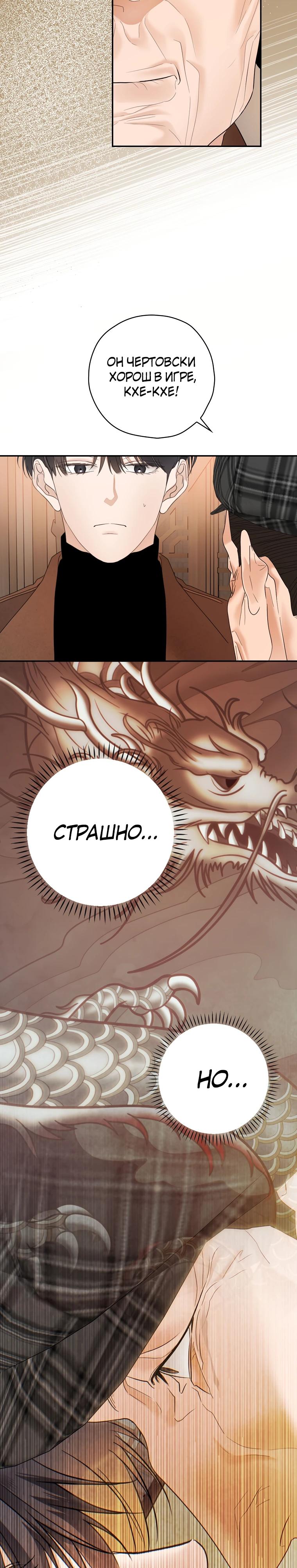 Манга Актёр, поедающий книги - Глава 47 Страница 3