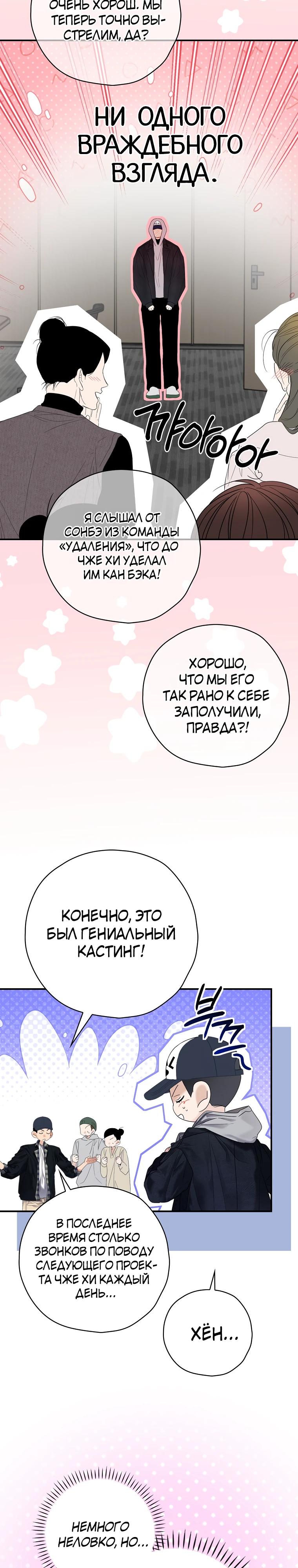 Манга Актёр, поедающий книги - Глава 47 Страница 20