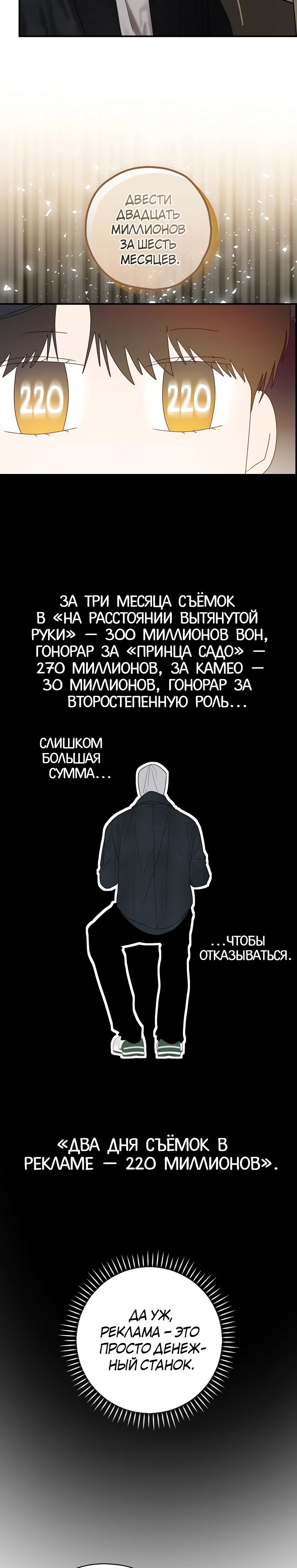 Манга Актёр, поедающий книги - Глава 47 Страница 15