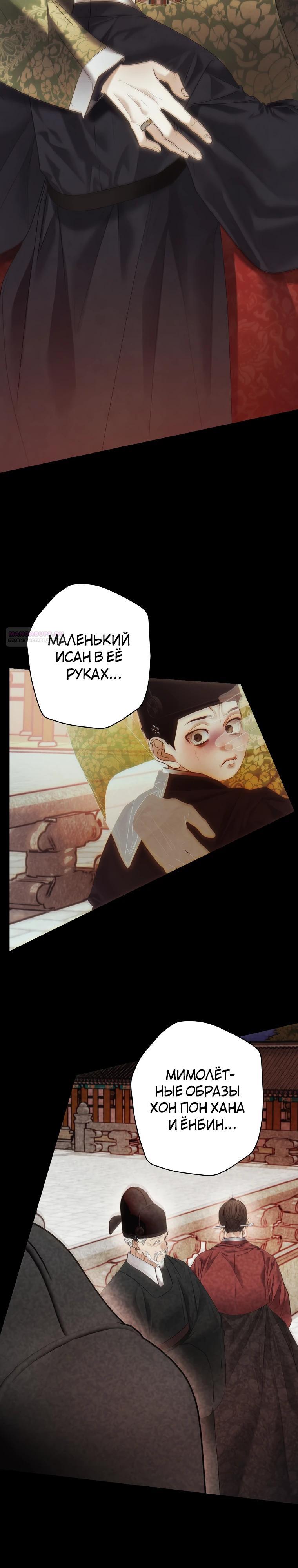 Манга Актёр, поедающий книги - Глава 47 Страница 26