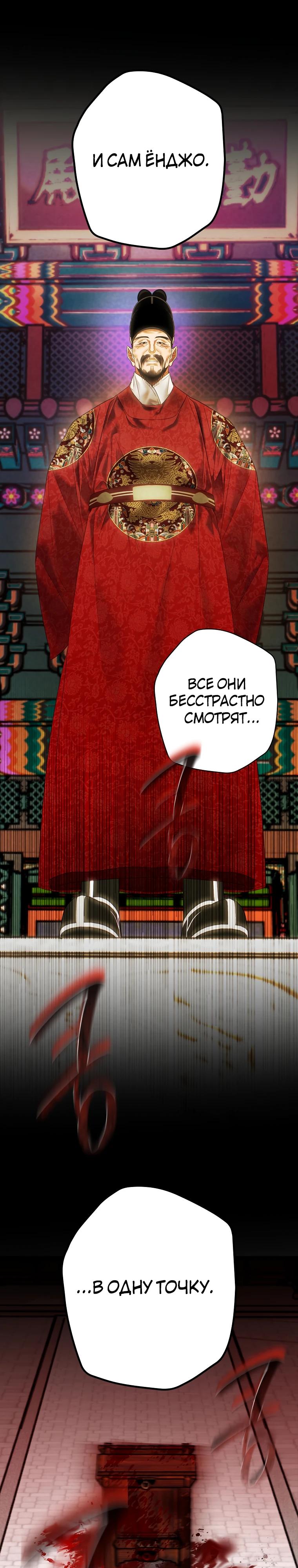 Манга Актёр, поедающий книги - Глава 47 Страница 27