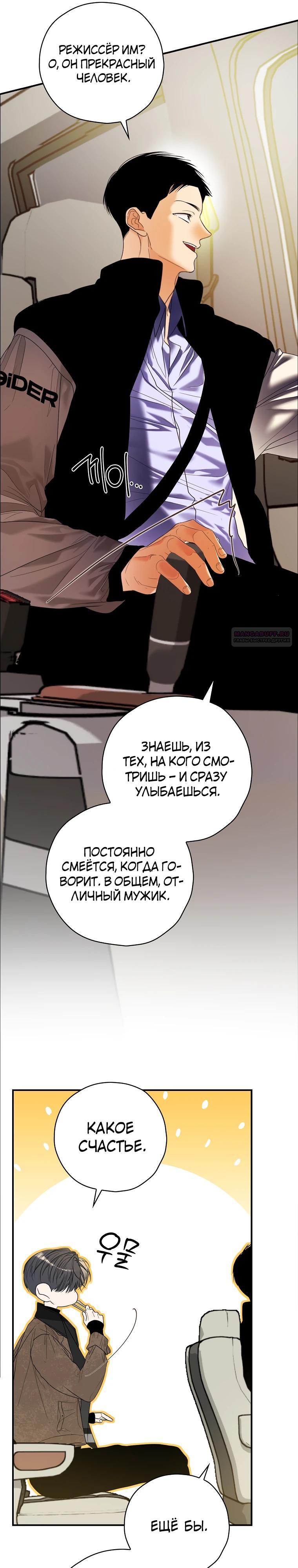 Манга Актёр, поедающий книги - Глава 46 Страница 6