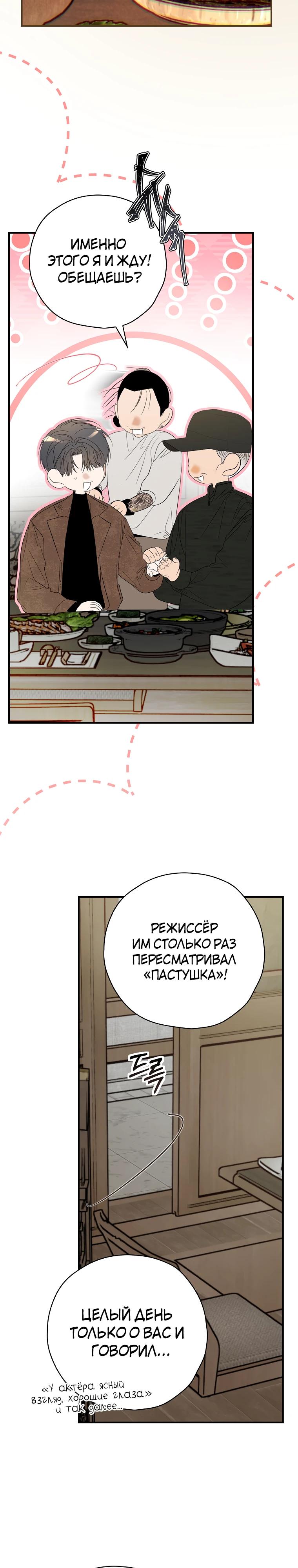 Манга Актёр, поедающий книги - Глава 46 Страница 20