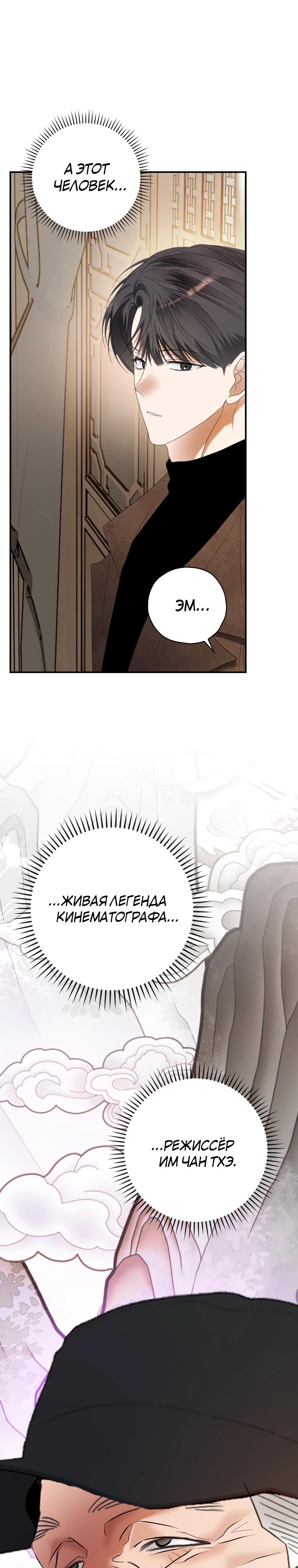 Манга Актёр, поедающий книги - Глава 46 Страница 15