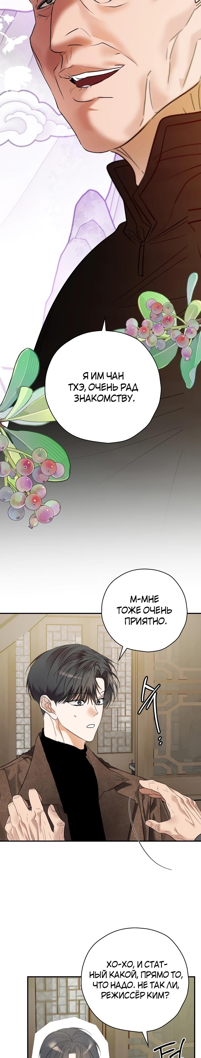 Манга Актёр, поедающий книги - Глава 46 Страница 16