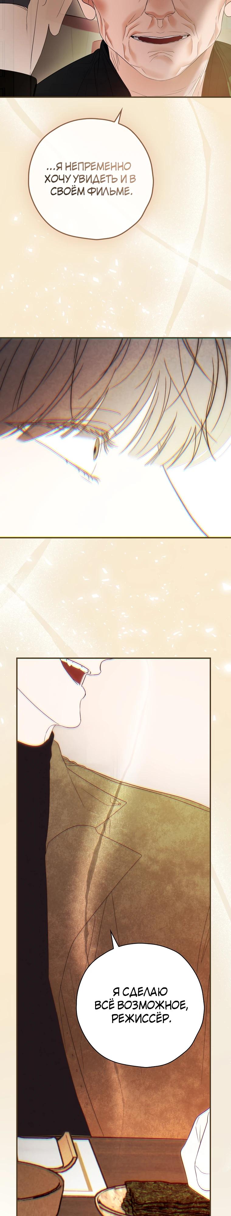 Манга Актёр, поедающий книги - Глава 46 Страница 19