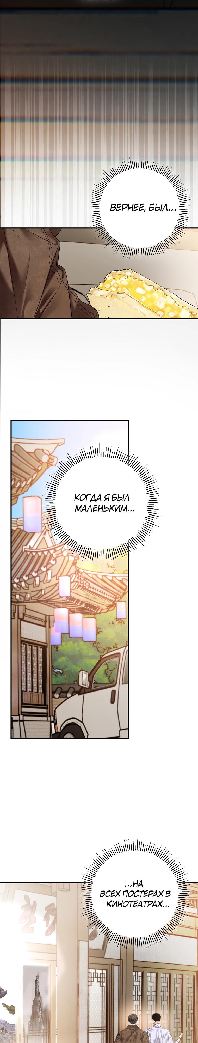 Манга Актёр, поедающий книги - Глава 46 Страница 9