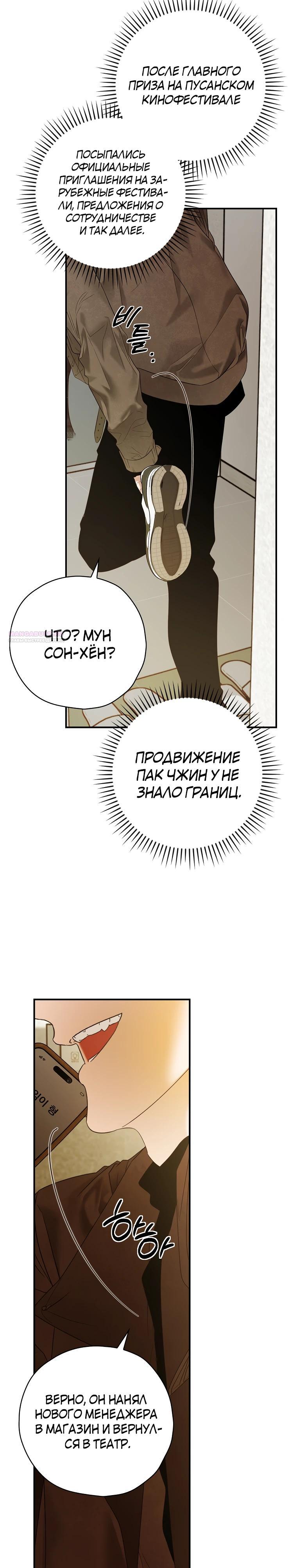 Манга Актёр, поедающий книги - Глава 46 Страница 2