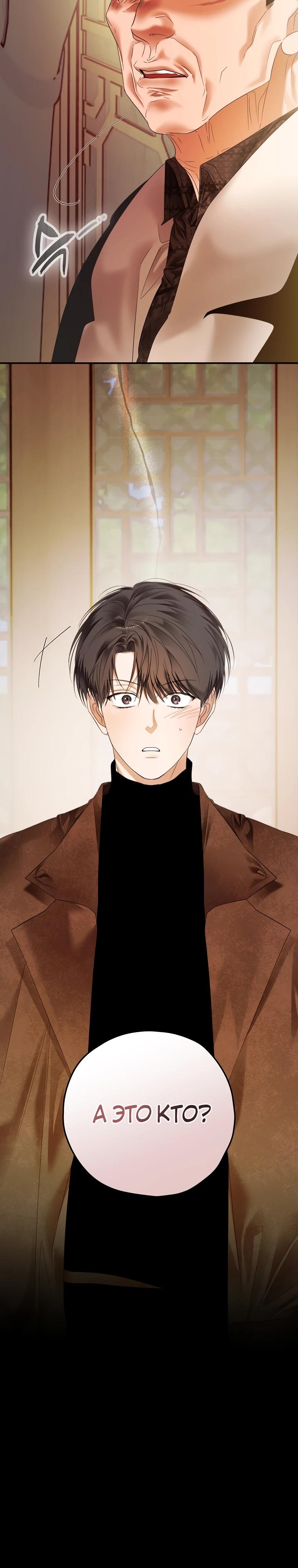 Манга Актёр, поедающий книги - Глава 46 Страница 28