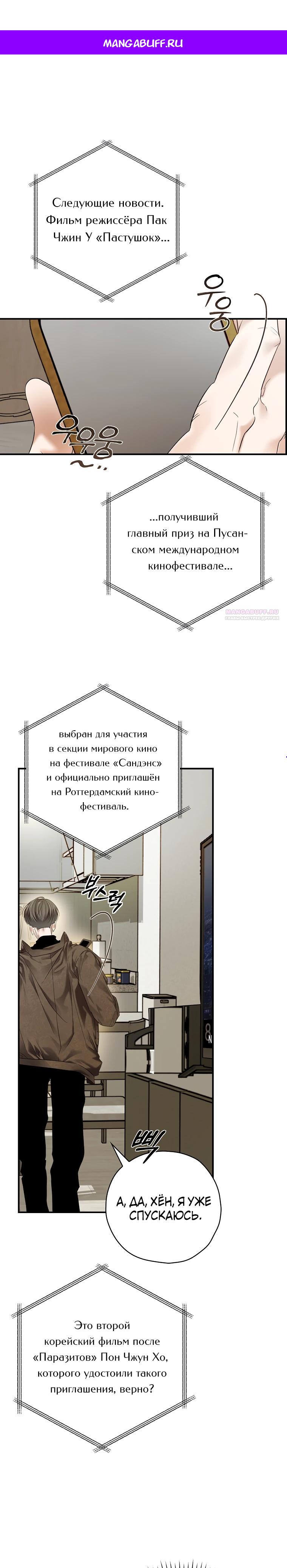 Манга Актёр, поедающий книги - Глава 46 Страница 1