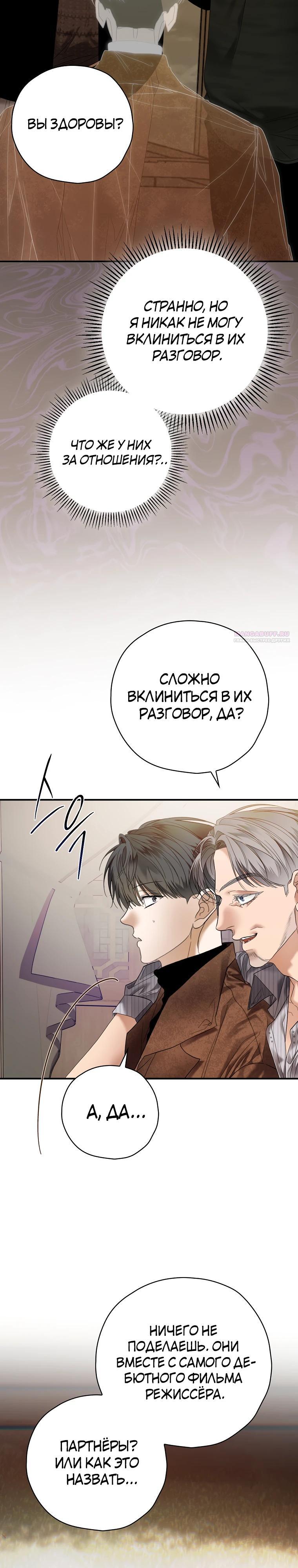 Манга Актёр, поедающий книги - Глава 46 Страница 26