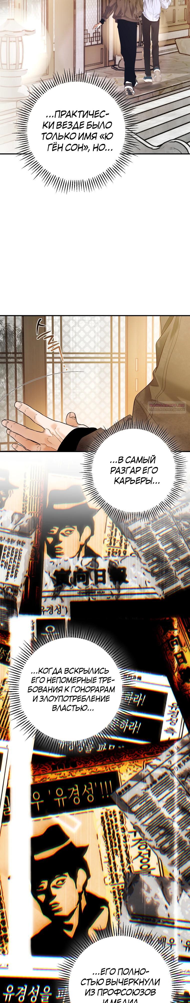 Манга Актёр, поедающий книги - Глава 46 Страница 10