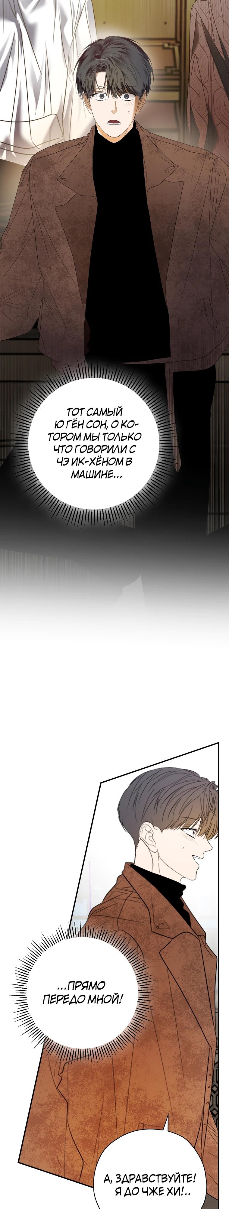 Манга Актёр, поедающий книги - Глава 46 Страница 24