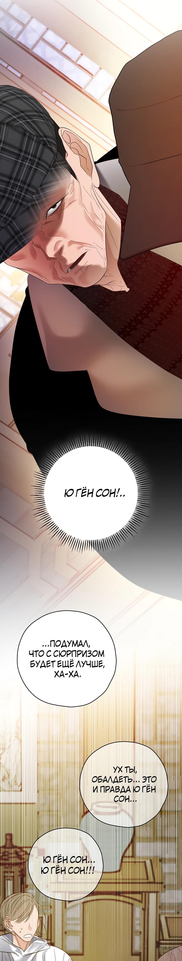 Манга Актёр, поедающий книги - Глава 46 Страница 23