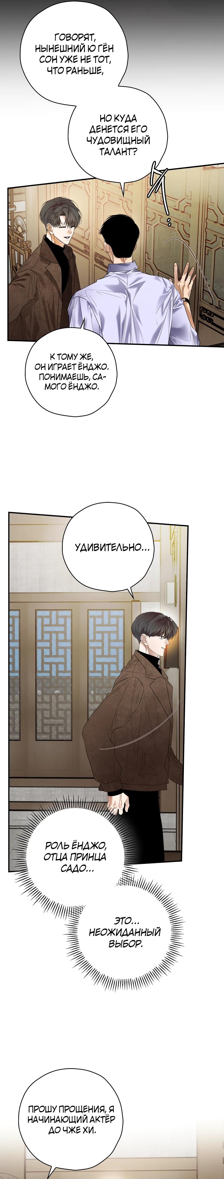 Манга Актёр, поедающий книги - Глава 46 Страница 12