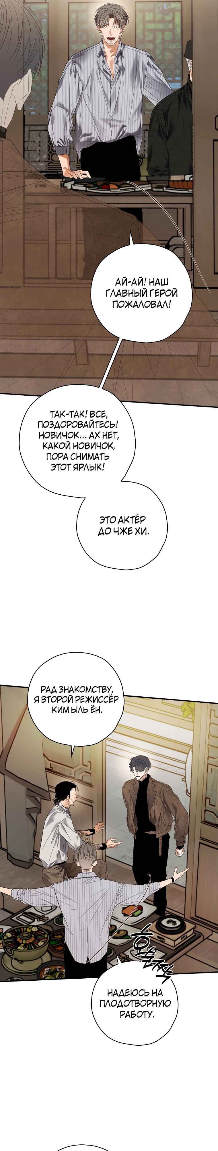Манга Актёр, поедающий книги - Глава 46 Страница 13