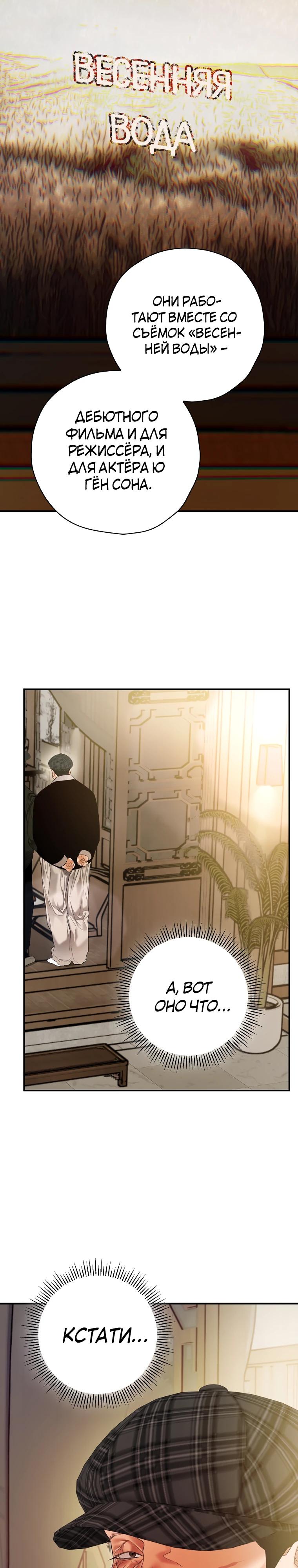 Манга Актёр, поедающий книги - Глава 46 Страница 27