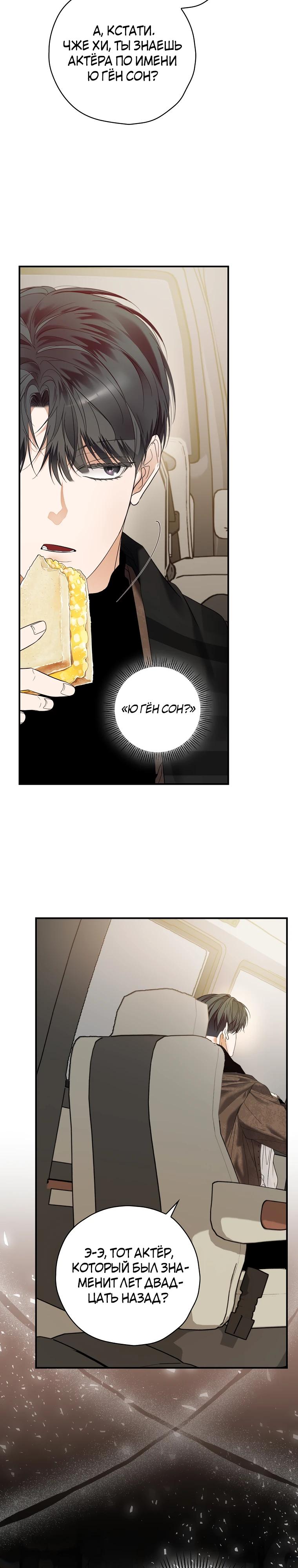 Манга Актёр, поедающий книги - Глава 46 Страница 7