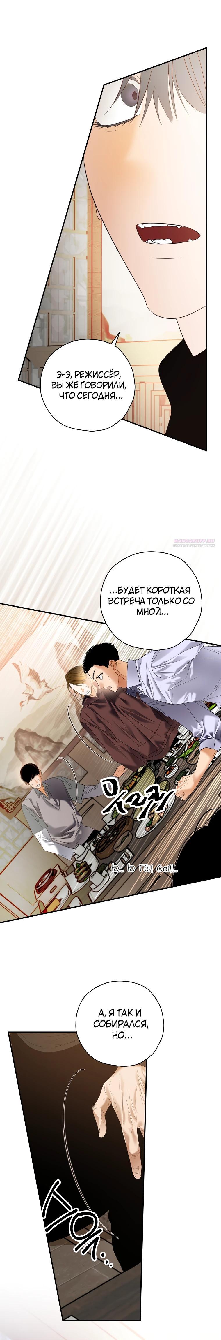 Манга Актёр, поедающий книги - Глава 46 Страница 22