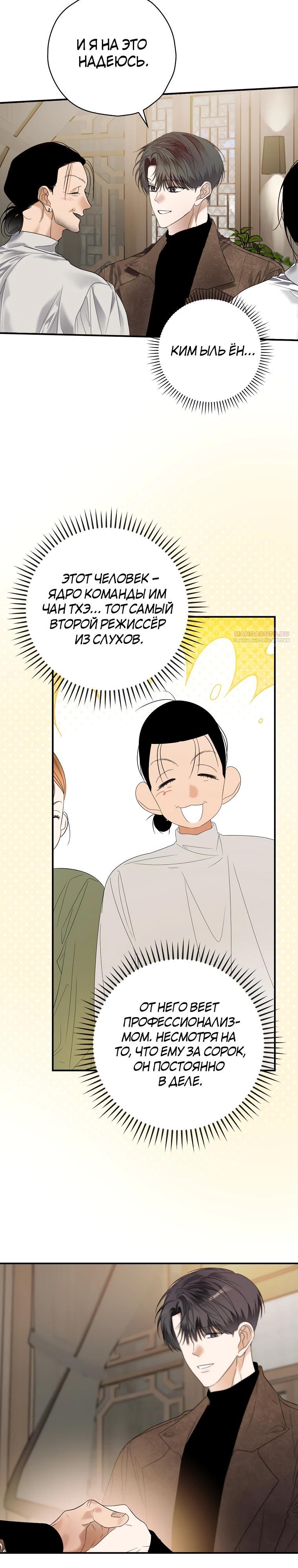 Манга Актёр, поедающий книги - Глава 46 Страница 14