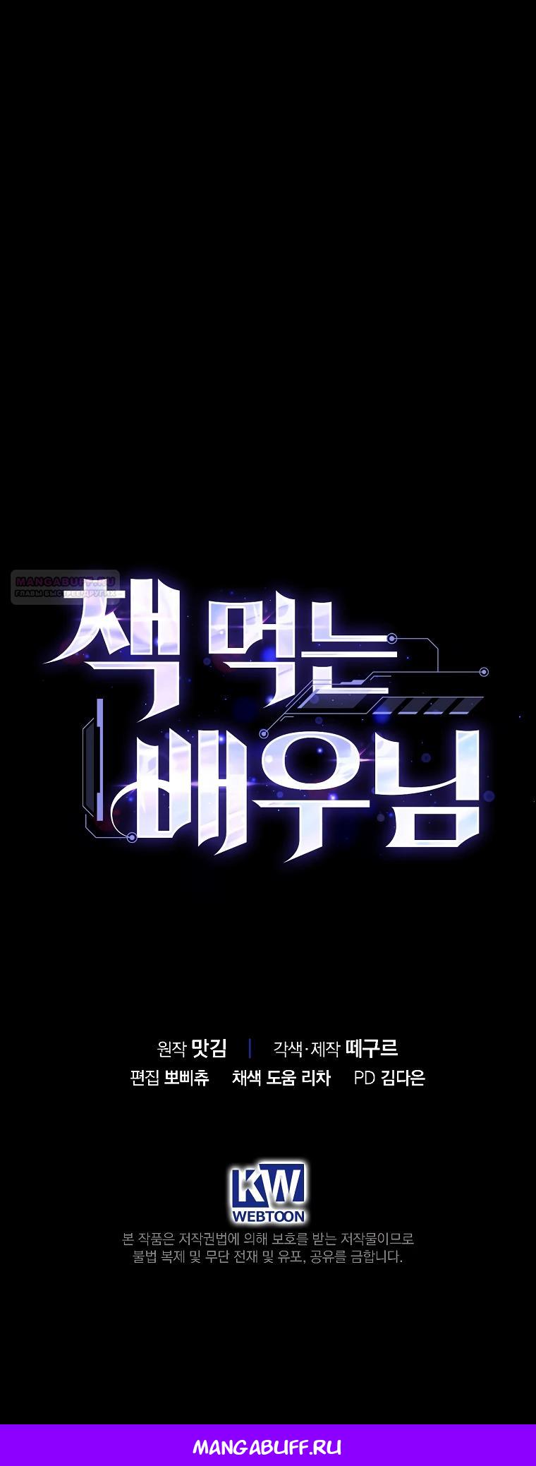 Манга Актёр, поедающий книги - Глава 46 Страница 30