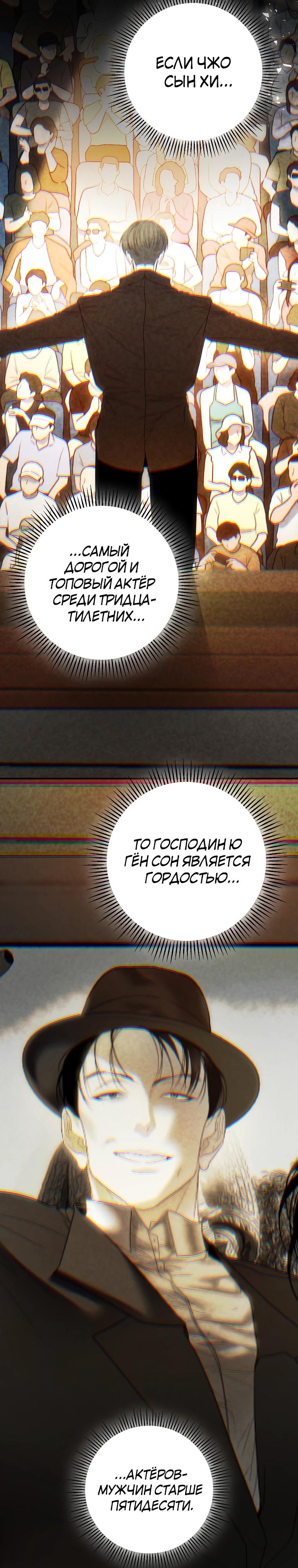 Манга Актёр, поедающий книги - Глава 46 Страница 8