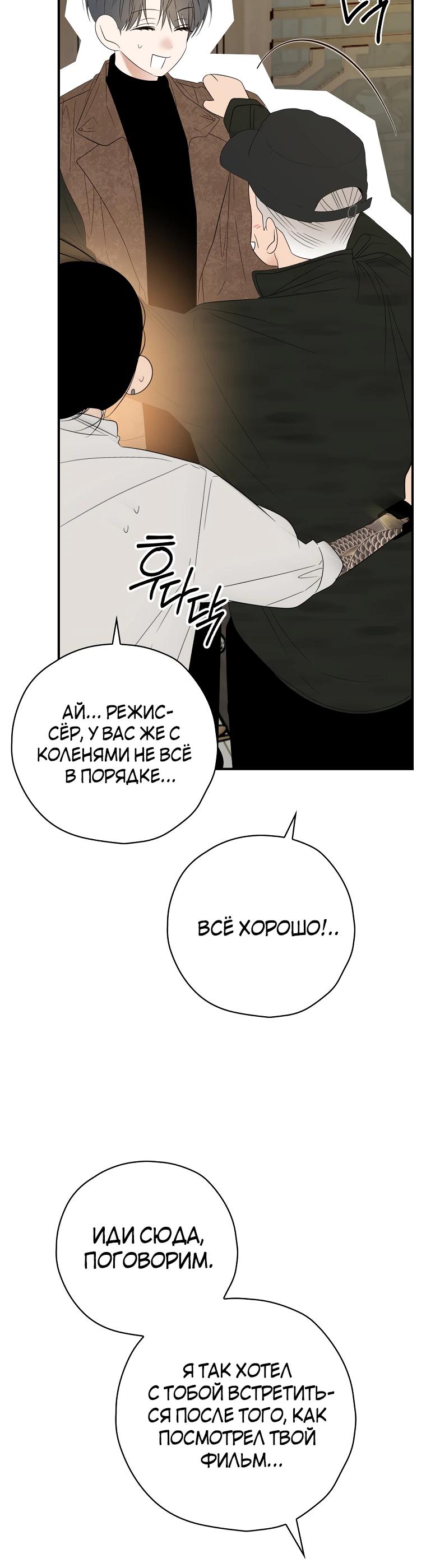 Манга Актёр, поедающий книги - Глава 46 Страница 17